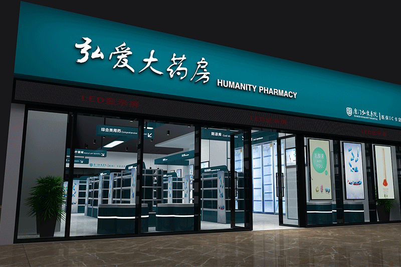 弘愛大藥房艾銳展覽專業(yè)店鋪空間 店鋪形象設(shè)計(jì)施工 設(shè)計(jì)規(guī)劃